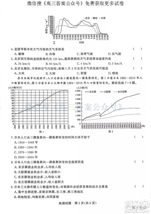 2022届普通高等学校全国统一招生考试青桐鸣10月大联考地理试题及答案