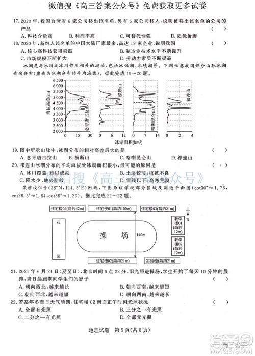 2022届普通高等学校全国统一招生考试青桐鸣10月大联考地理试题及答案