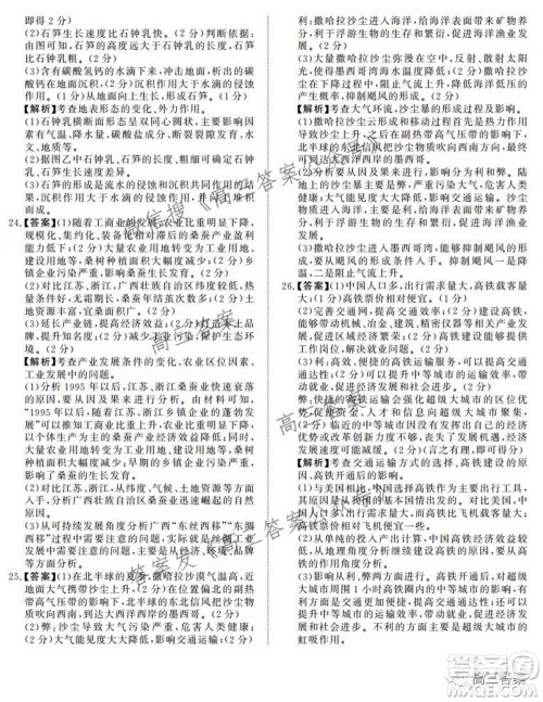 2022届普通高等学校全国统一招生考试青桐鸣10月大联考地理试题及答案