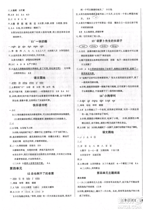 吉林教育出版社2021状元成才路创优作业100分三年级上册语文人教版广东专版参考答案