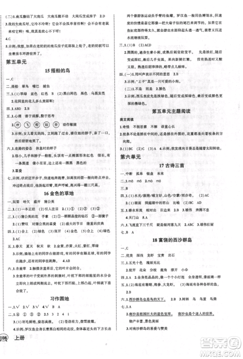 吉林教育出版社2021状元成才路创优作业100分三年级上册语文人教版广东专版参考答案