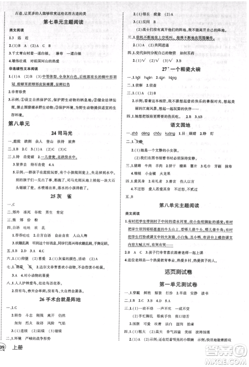 吉林教育出版社2021状元成才路创优作业100分三年级上册语文人教版广东专版参考答案