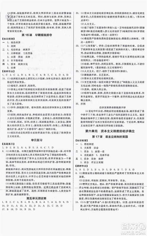沈阳出版社2021全品学练考九年级历史人教版河南专版答案 沈阳出版社2021全品学练考九年级历史人教版河南专版答案