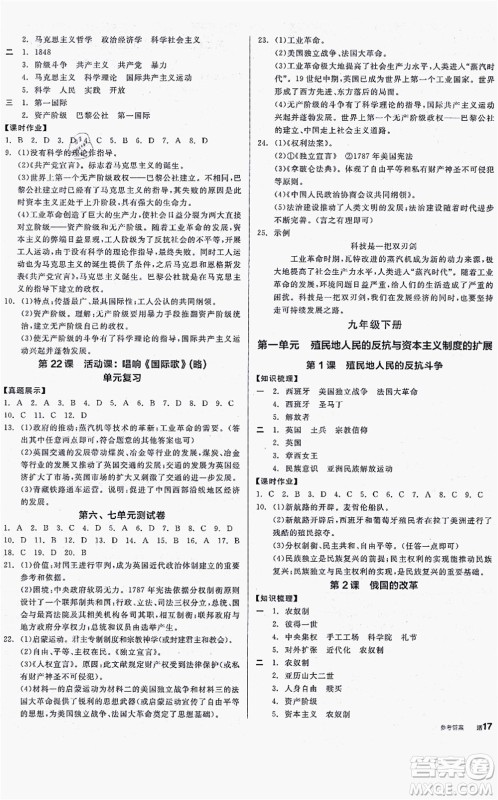 沈阳出版社2021全品学练考九年级历史人教版河南专版答案 沈阳出版社2021全品学练考九年级历史人教版河南专版答案