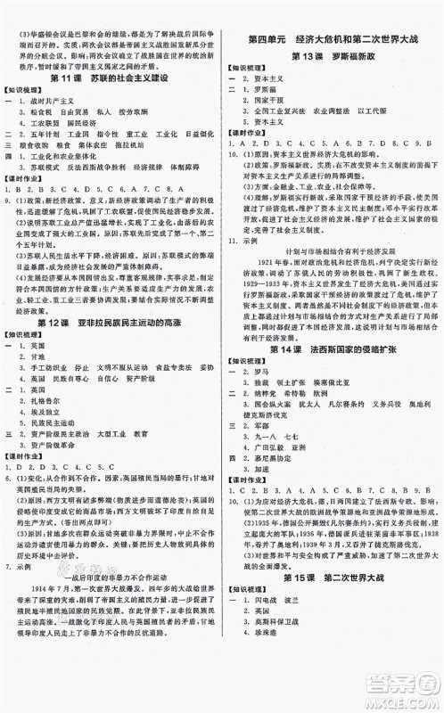 沈阳出版社2021全品学练考九年级历史人教版河南专版答案 沈阳出版社2021全品学练考九年级历史人教版河南专版答案