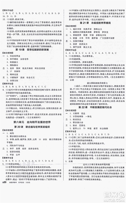 沈阳出版社2021全品学练考九年级历史人教版河南专版答案 沈阳出版社2021全品学练考九年级历史人教版河南专版答案