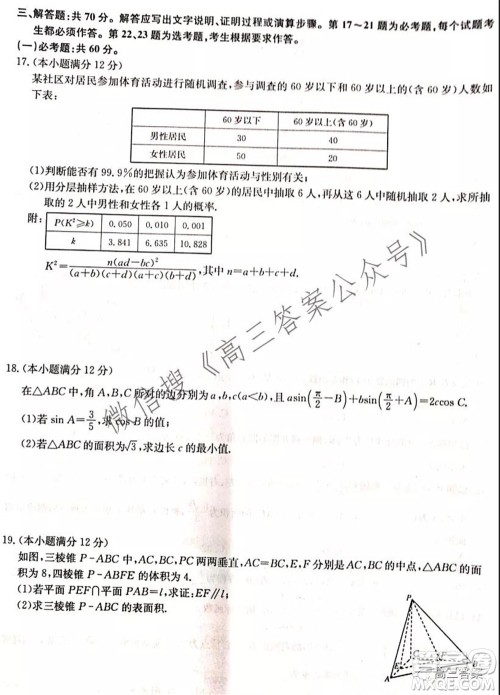 九师联盟2021-2022学年高三核心模拟卷四文科数学试题及答案 九师联盟2021-2022学年高三核心模拟卷四文科数学试题及答案