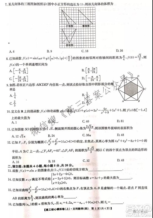 九师联盟2021-2022学年高三核心模拟卷四文科数学试题及答案 九师联盟2021-2022学年高三核心模拟卷四文科数学试题及答案