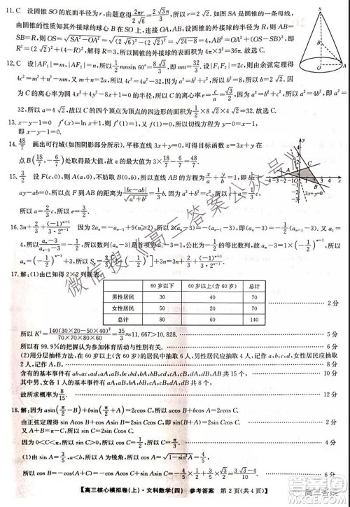 九师联盟2021-2022学年高三核心模拟卷四文科数学试题及答案 九师联盟2021-2022学年高三核心模拟卷四文科数学试题及答案
