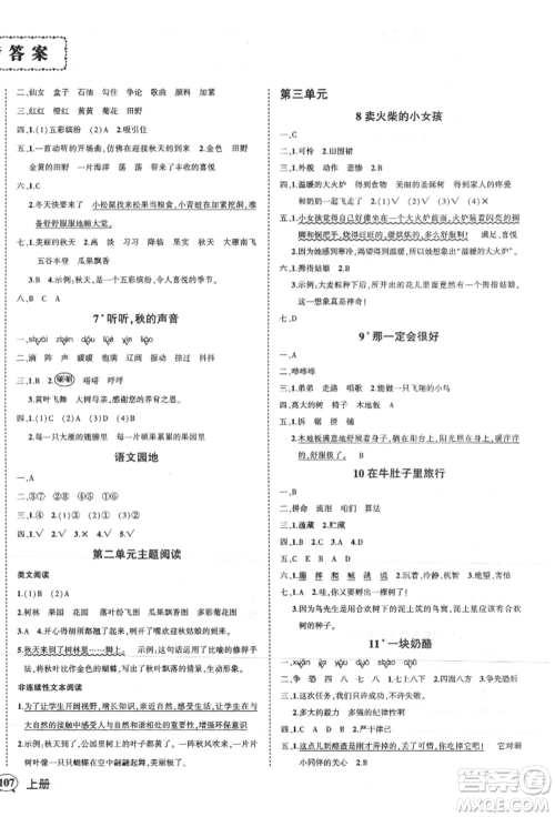 武汉出版社2021状元成才路创优作业100分三年级上册语文人教版贵州专版参考答案