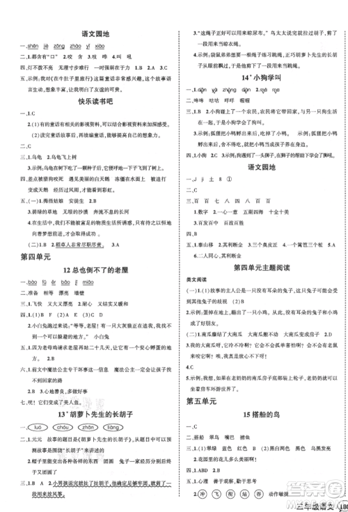 武汉出版社2021状元成才路创优作业100分三年级上册语文人教版贵州专版参考答案