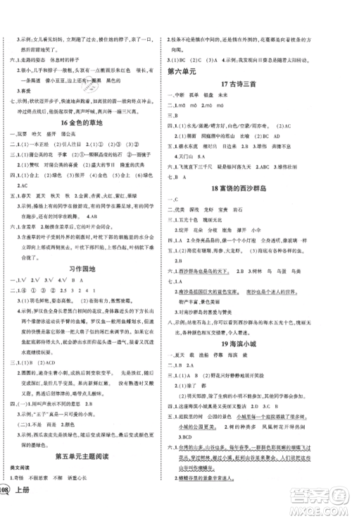 武汉出版社2021状元成才路创优作业100分三年级上册语文人教版贵州专版参考答案