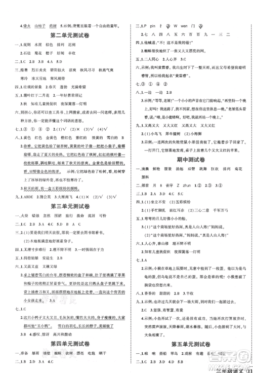 武汉出版社2021状元成才路创优作业100分三年级上册语文人教版贵州专版参考答案