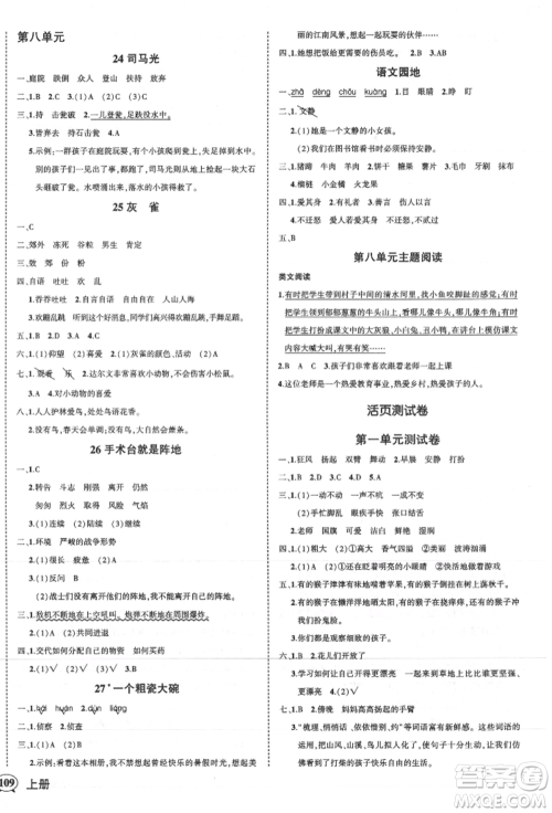 武汉出版社2021状元成才路创优作业100分三年级上册语文人教版贵州专版参考答案