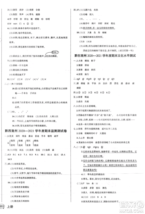 武汉出版社2021状元成才路创优作业100分三年级上册语文人教版贵州专版参考答案