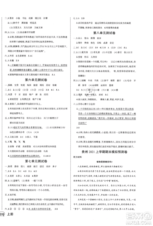 武汉出版社2021状元成才路创优作业100分三年级上册语文人教版贵州专版参考答案