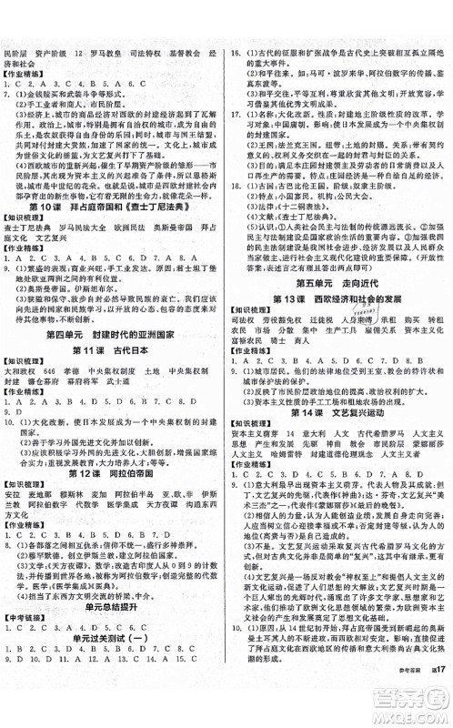 沈阳出版社2021全品学练考九年级历史人教版广西专版答案 沈阳出版社2021全品学练考九年级历史人教版广西专版答案