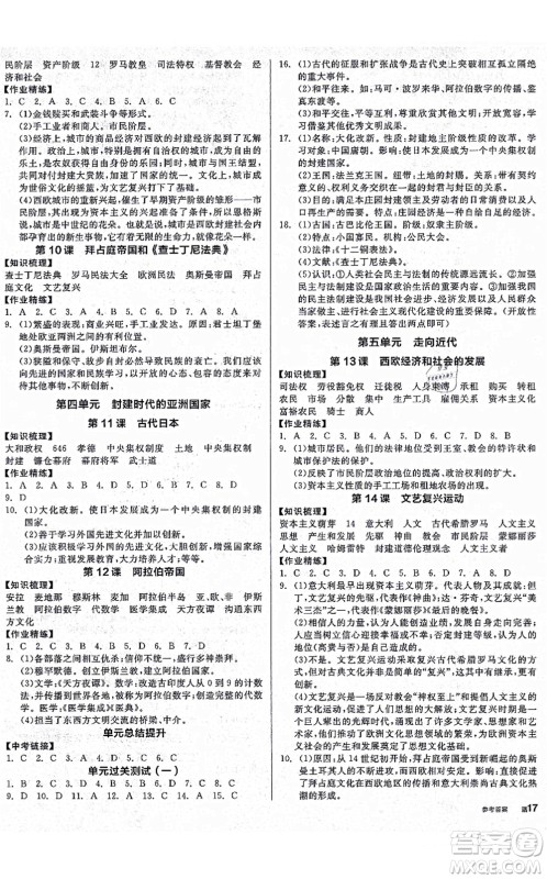 沈阳出版社2021全品学练考九年级历史人教版广西专版答案