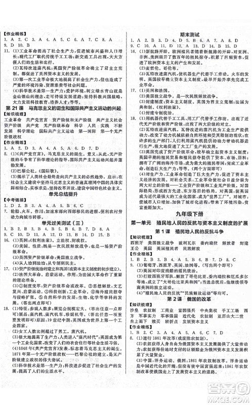 沈阳出版社2021全品学练考九年级历史人教版广西专版答案