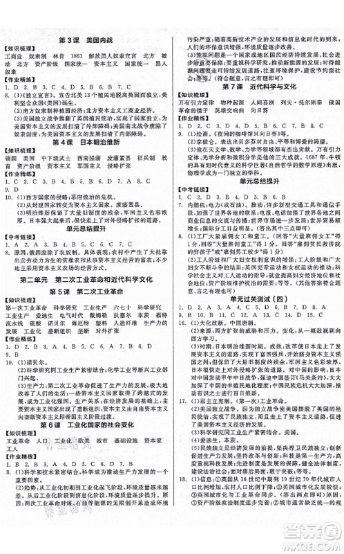 沈阳出版社2021全品学练考九年级历史人教版广西专版答案