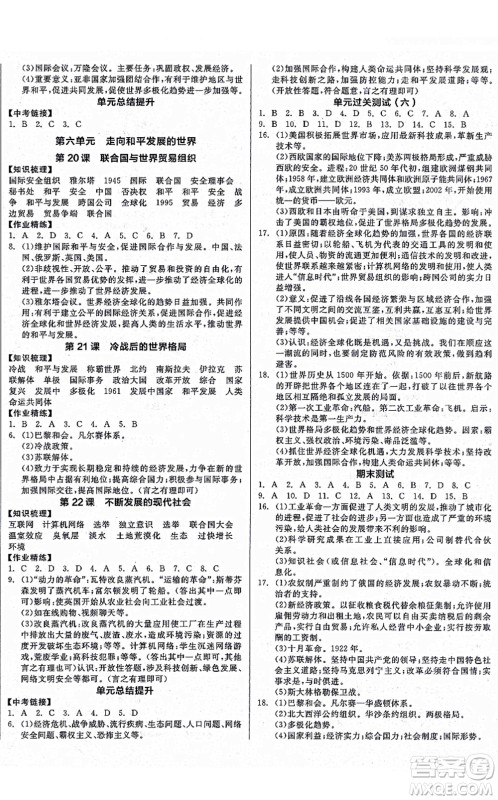 沈阳出版社2021全品学练考九年级历史人教版广西专版答案 沈阳出版社2021全品学练考九年级历史人教版广西专版答案