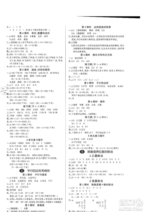 武汉出版社2021状元成才路创优作业100分四年级上册数学人教版浙江专版参考答案