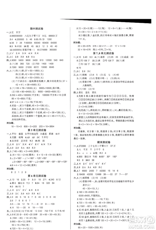 武汉出版社2021状元成才路创优作业100分四年级上册数学人教版浙江专版参考答案