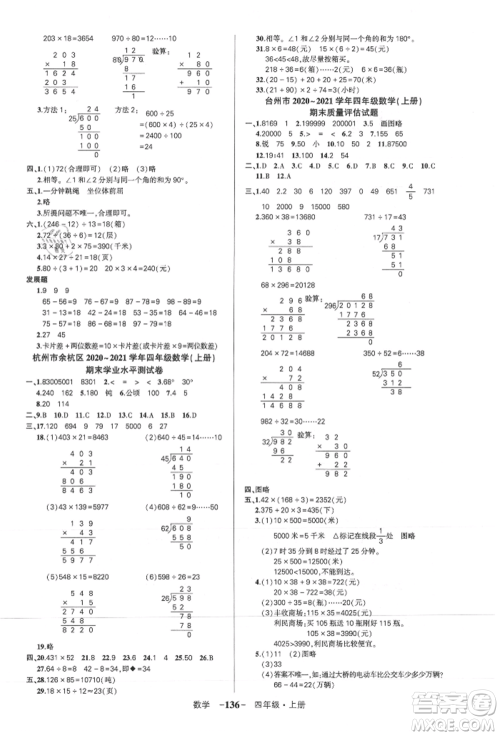 武汉出版社2021状元成才路创优作业100分四年级上册数学人教版浙江专版参考答案