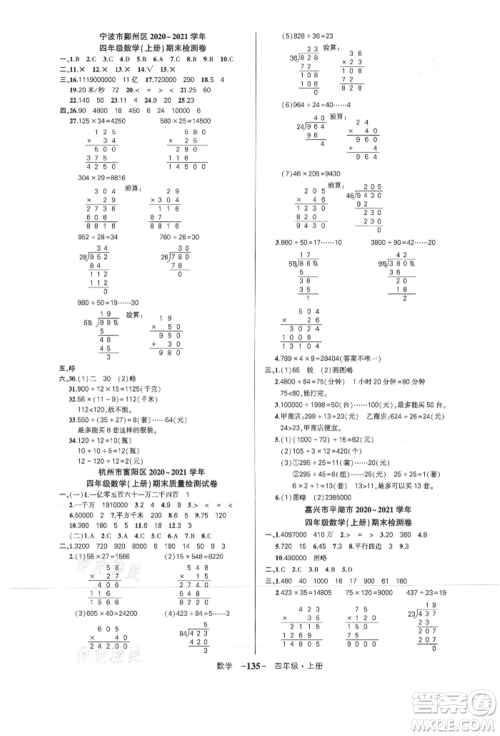 武汉出版社2021状元成才路创优作业100分四年级上册数学人教版浙江专版参考答案