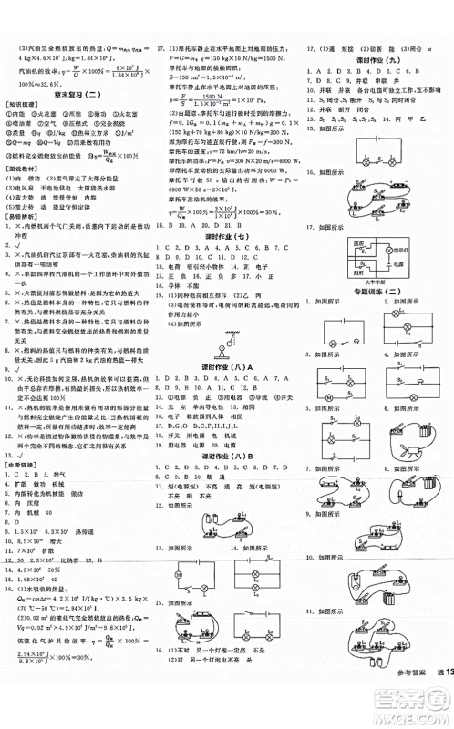 阳光出版社2021全品学练考听课手册九年级物理全一册(上)RJ人教版江西专版答案 阳光出版社2021全品学练考听课手册九年级物理全一册(上)RJ人教版江西专版答案