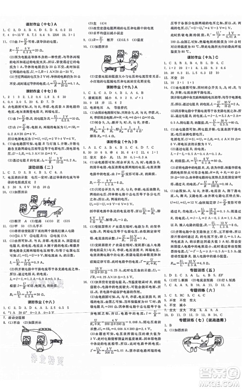 阳光出版社2021全品学练考听课手册九年级物理全一册(上)RJ人教版江西专版答案