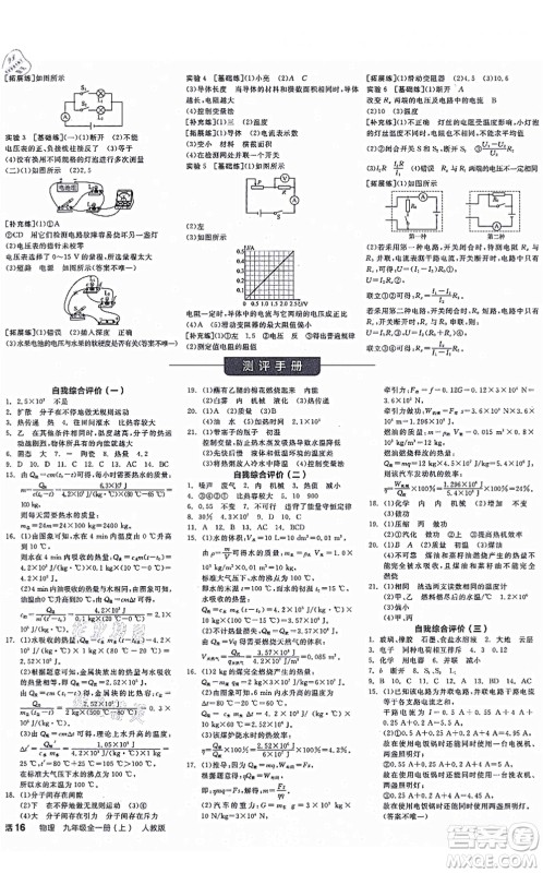 阳光出版社2021全品学练考听课手册九年级物理全一册(上)RJ人教版江西专版答案