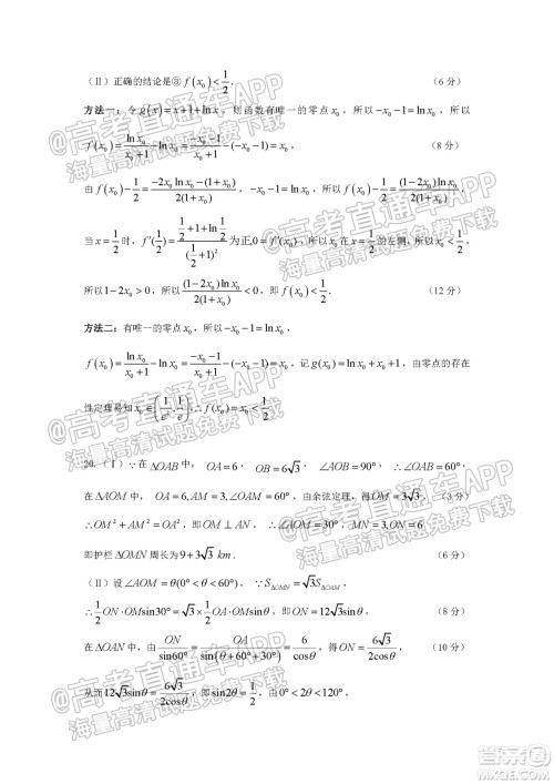 2022届湖北省重点高中智学联盟高三年级十月联考数学试题及答案