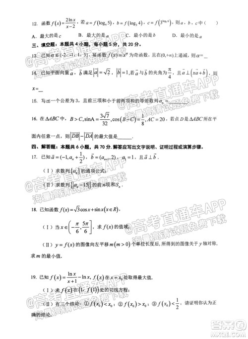 2022届湖北省重点高中智学联盟高三年级十月联考数学试题及答案