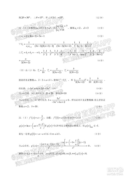 2022届湖北省重点高中智学联盟高三年级十月联考数学试题及答案