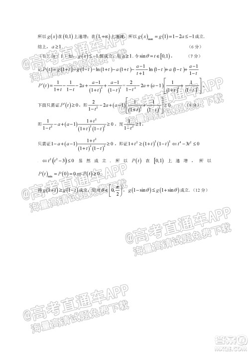 2022届湖北省重点高中智学联盟高三年级十月联考数学试题及答案