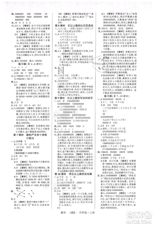 武汉出版社2021状元成才路创优作业100分四年级上册数学人教版湖北专版参考答案