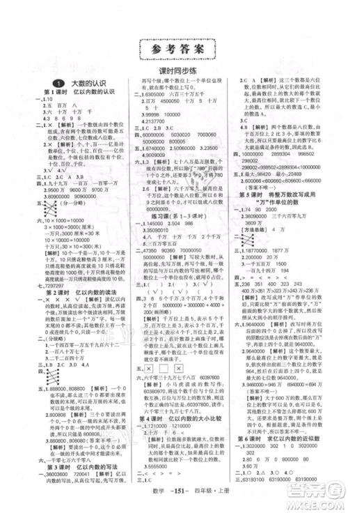 武汉出版社2021状元成才路创优作业100分四年级上册数学人教版湖北专版参考答案