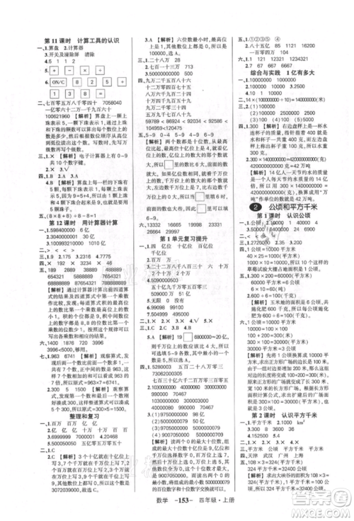 武汉出版社2021状元成才路创优作业100分四年级上册数学人教版湖北专版参考答案