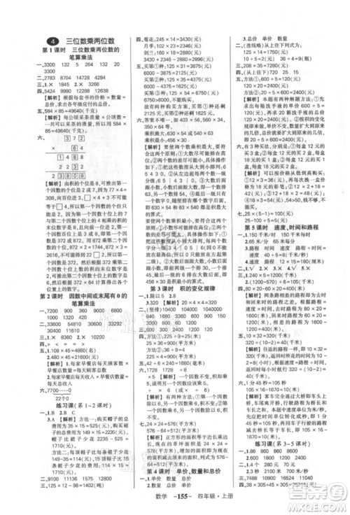 武汉出版社2021状元成才路创优作业100分四年级上册数学人教版湖北专版参考答案