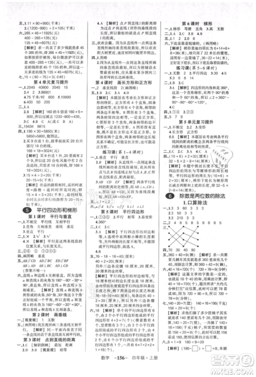 武汉出版社2021状元成才路创优作业100分四年级上册数学人教版湖北专版参考答案