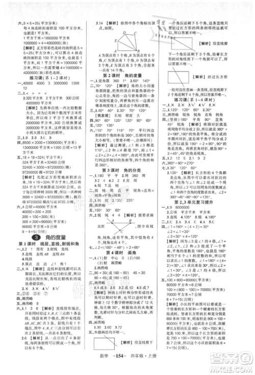 武汉出版社2021状元成才路创优作业100分四年级上册数学人教版湖北专版参考答案