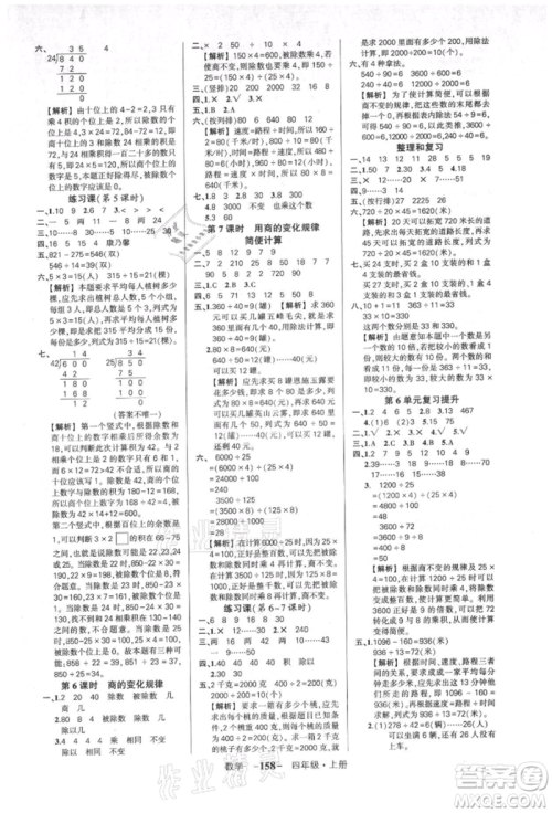 武汉出版社2021状元成才路创优作业100分四年级上册数学人教版湖北专版参考答案
