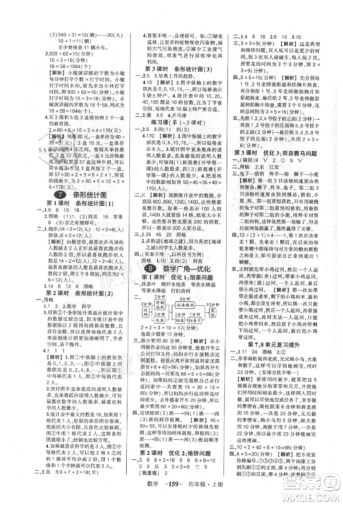 武汉出版社2021状元成才路创优作业100分四年级上册数学人教版湖北专版参考答案