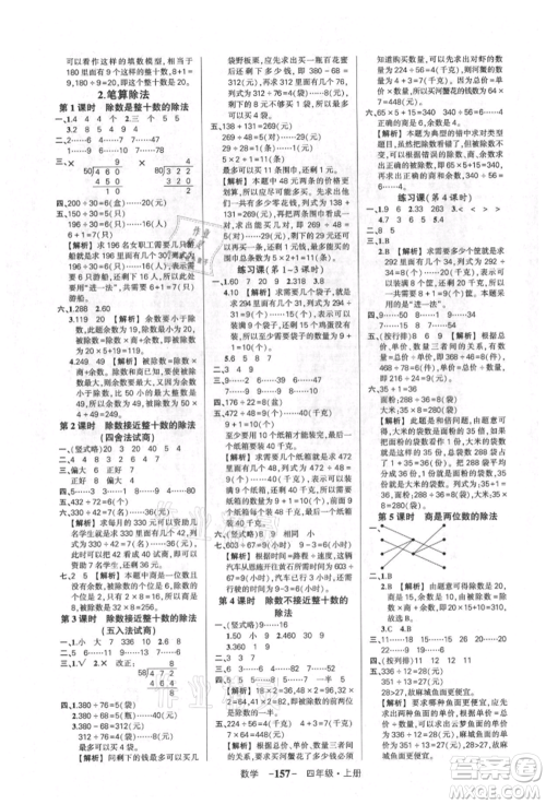 武汉出版社2021状元成才路创优作业100分四年级上册数学人教版湖北专版参考答案