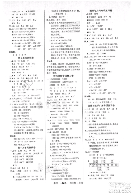 武汉出版社2021状元成才路创优作业100分四年级上册数学人教版湖北专版参考答案