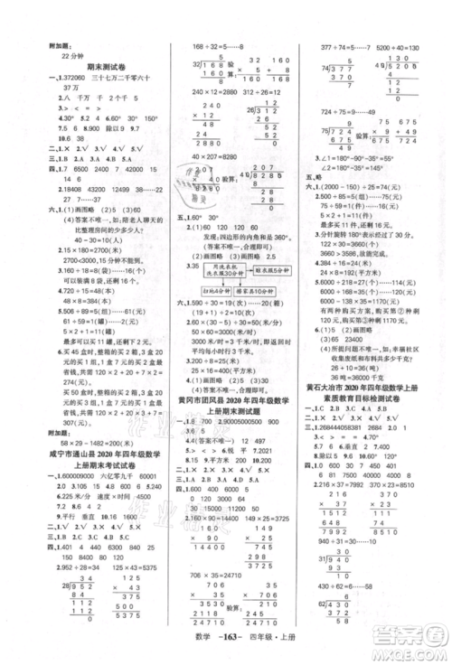 武汉出版社2021状元成才路创优作业100分四年级上册数学人教版湖北专版参考答案
