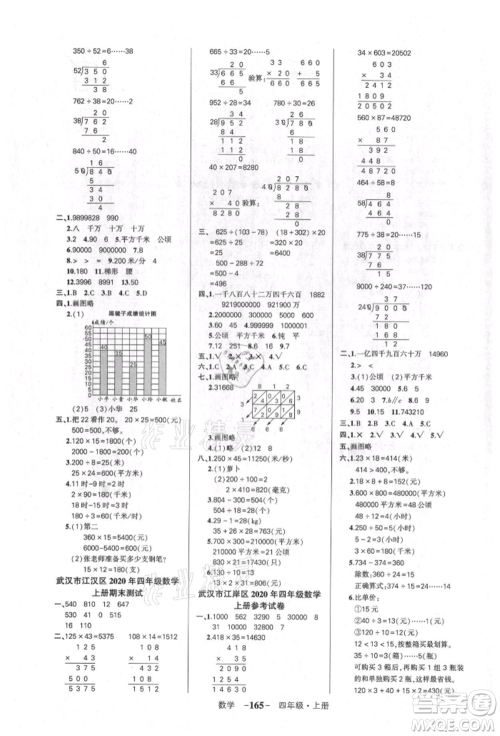 武汉出版社2021状元成才路创优作业100分四年级上册数学人教版湖北专版参考答案