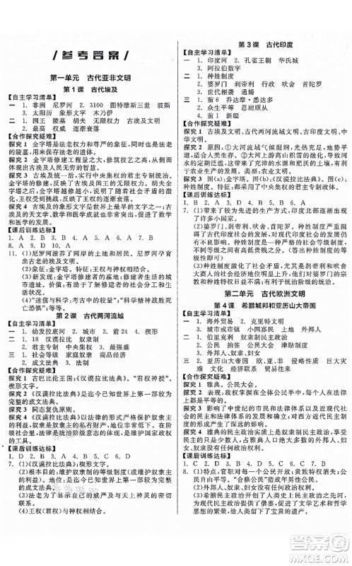 阳光出版社2021全品学练考九年级历史上册人教版徐州专版答案 阳光出版社2021全品学练考九年级历史上册人教版徐州专版答案