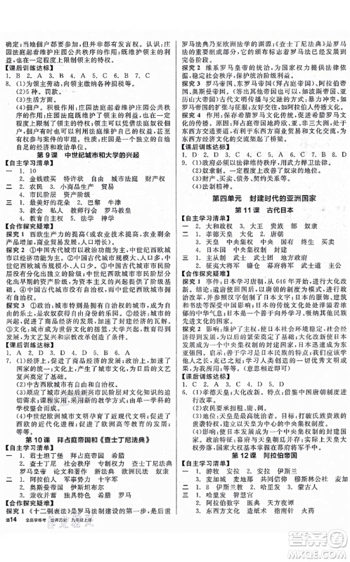 阳光出版社2021全品学练考九年级历史上册人教版徐州专版答案 阳光出版社2021全品学练考九年级历史上册人教版徐州专版答案